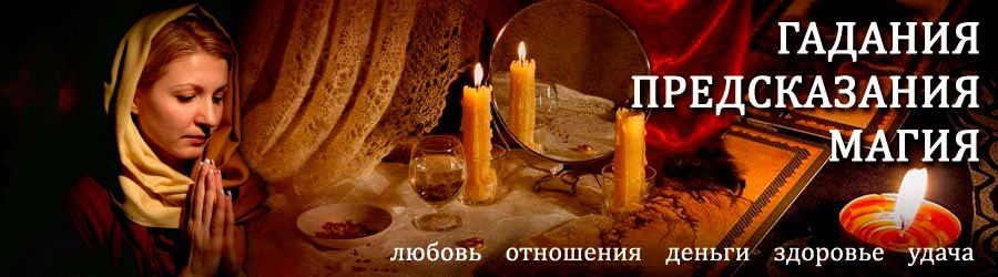 Гадалка в Мосальске — отзывы